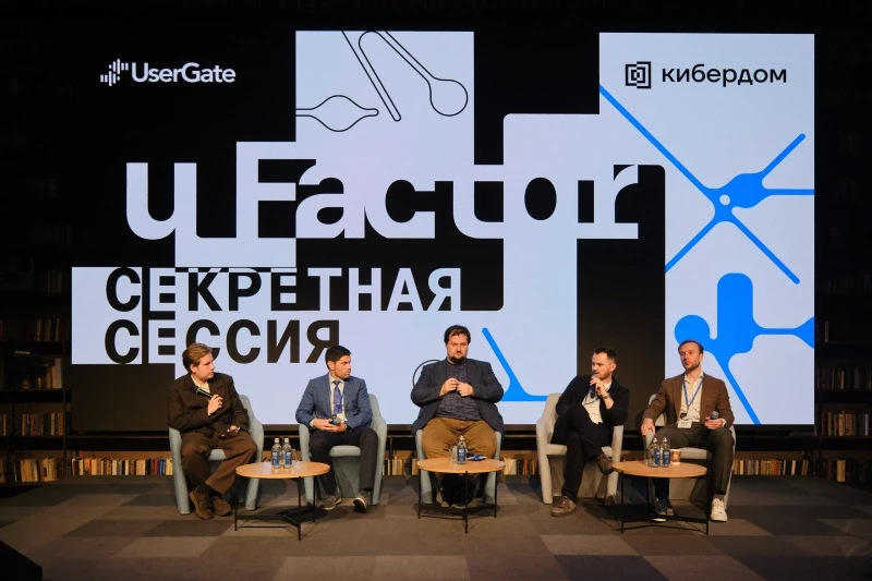 UserGate uFactor представил новую стратегию управляемой безопасности на Секретной сессии в Кибердоме